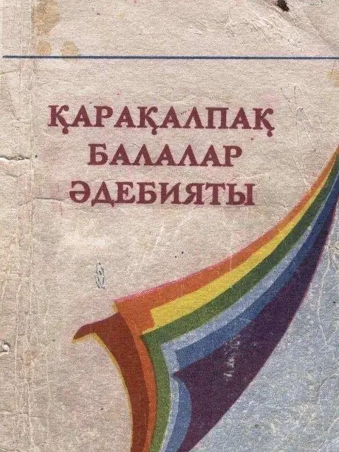Muqova: "Qaraqalpaq balalar ádebiyatı" - I.Qurbanbaev