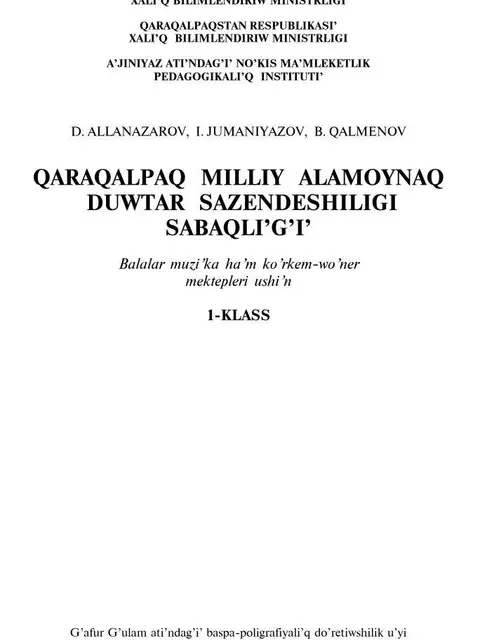 Обложка: "Qaraqalpaq milliy alamoynaq duwtar sazendeshiligi sabaqliǵi" 1-klass