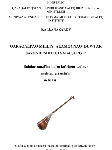 Обложка: Qaraqalpaq milliy alamoynaq duwtar sazendeshiligi sabaqliǵi 4-klass