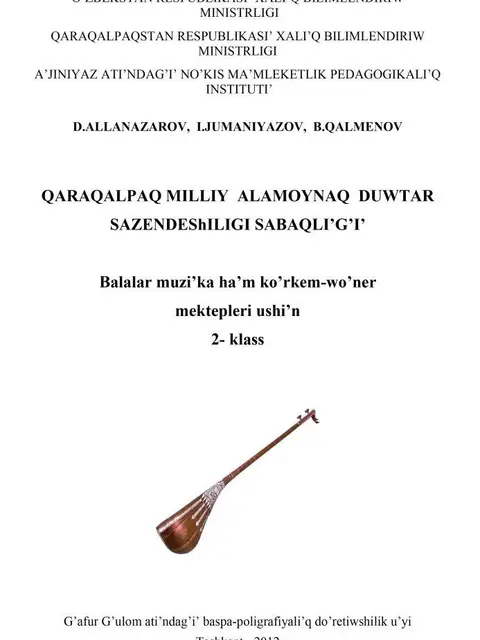 Обложка: "Qaraqalpaq milliy alamoynaq duwtar sazendeshiligi sabaqliǵi"