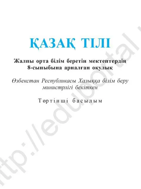 Обложка: "Qazaq tili" 8-сынып