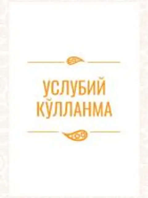Обложка: “ҚЎҒИРЧОҚ ТЕАТРИ” ТЎГАРАГИ ЎҚУВ ҚЎЛЛАНМАСИ
