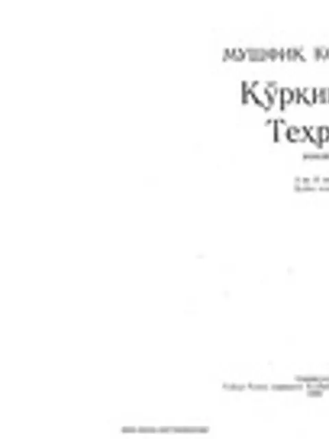 Обложка: Qurqinchli Tehron Ziyouz Com