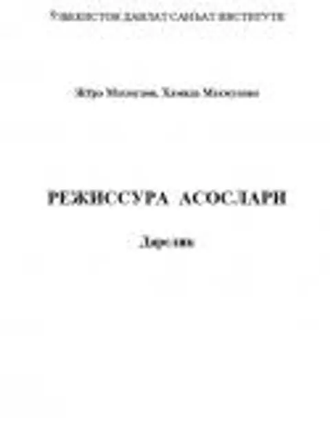 Обложка: Режиссура асослари