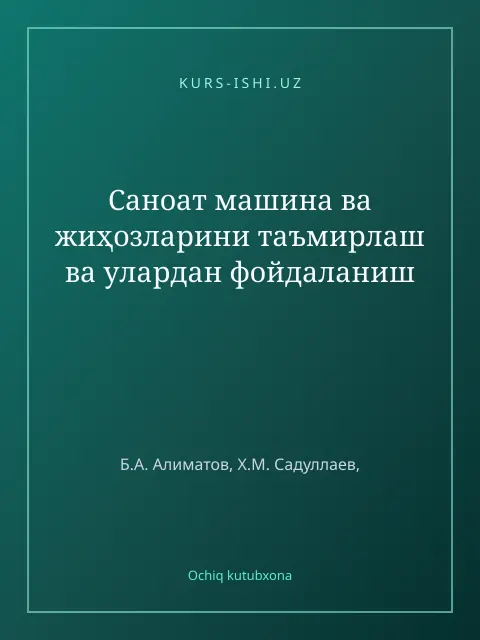 Обложка: Саноат машина ва жиҳозларини таъмирлаш ва улардан фойдаланиш