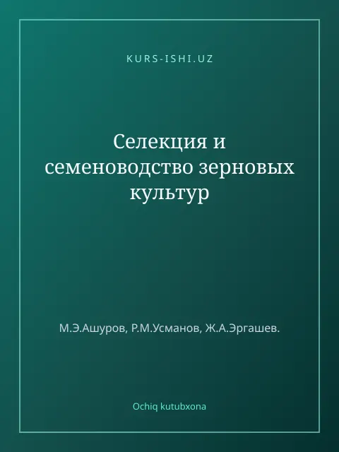 Обложка: Селекция и семеноводство зерновых культур