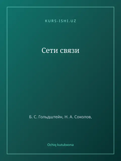 Muqova: Сети связи