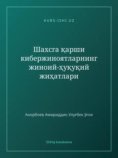 Обложка: Шахсга қарши кибержиноятларнинг жиноий-ҳуқуқий жиҳатлари