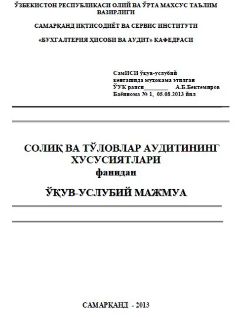 Обложка: Солиқ ва тўловлар аудитининг хусусиятлари