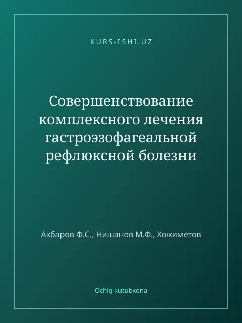 Muqova: Совершенствование комплексного лечения гастроэзофагеальной рефлюксной болезни