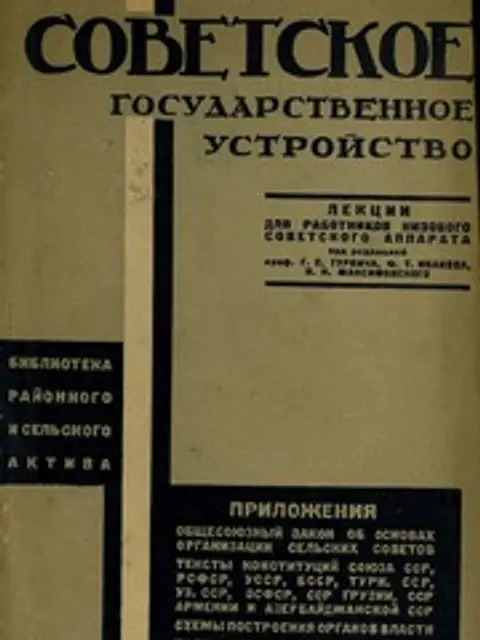 Обложка: Советское государственное устройство