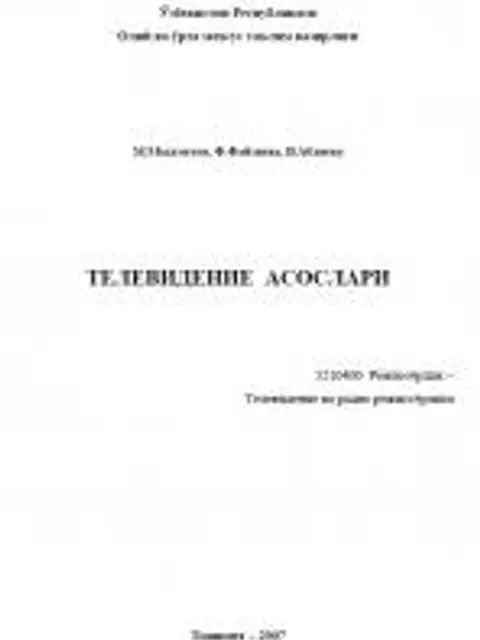 Обложка: Телевидение асослари