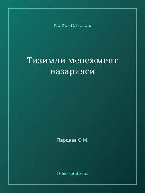 Обложка: Тизимли менежмент назарияси