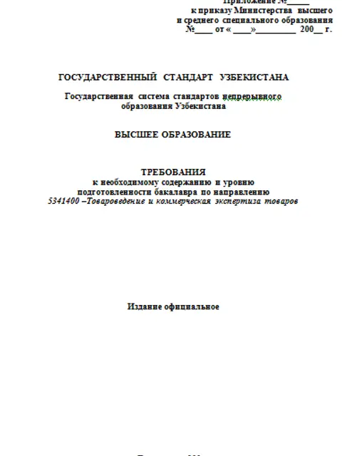 Обложка: Товароведение и коммерческая экспертиза товаров