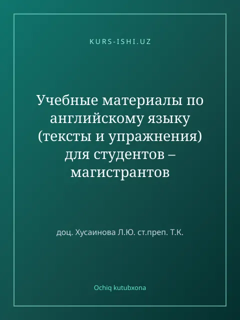 Cover: Учебные материалы по английскому языку (тексты и упражнения) для студентов – магистрантов экономических и бухгалтерских специальностей (русский язык обучения)