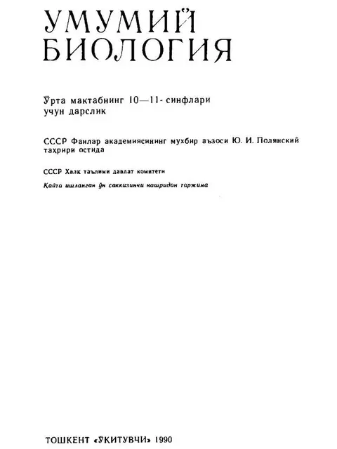 Мукаба: "Umumiy biologiya" 10-sinf