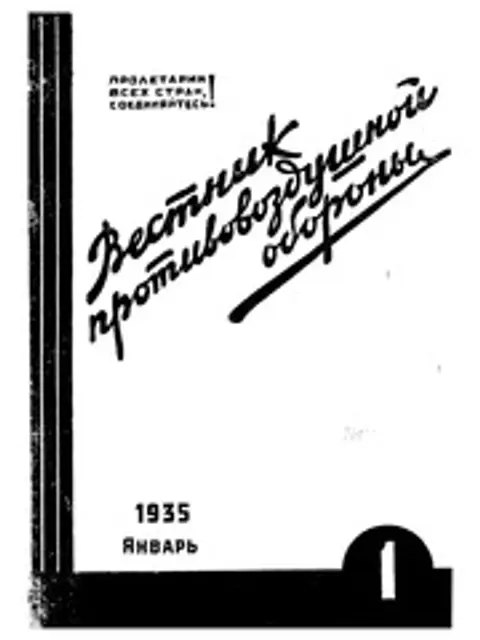 Обложка: Вестник противовоздушной обороны 1935 No01-12