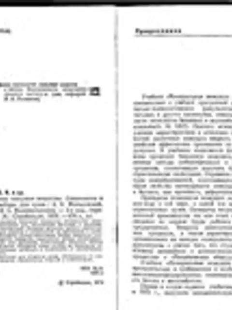 Мукаба: Волженский Минеральные Вяжущие Вещества 1979