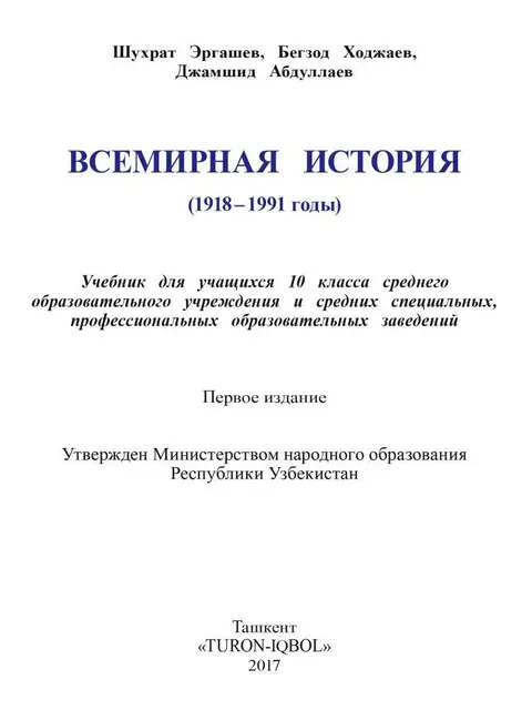 Cover: "Всемирная история" 10-класс