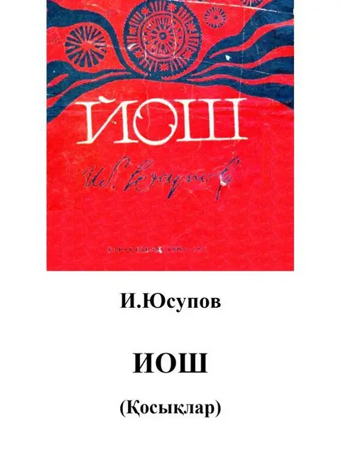 Muqova: "Yosh" - I.Yusupov